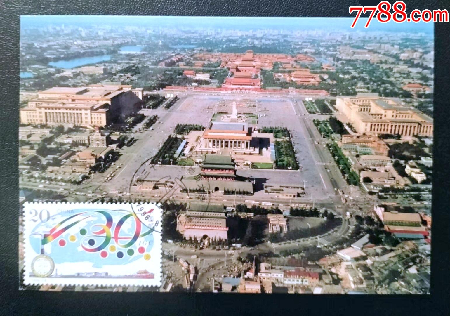 极限片-天安门广场,旅游版,总公司纪念戳_普通明信片_片藏汇【7788收藏__收藏热线】