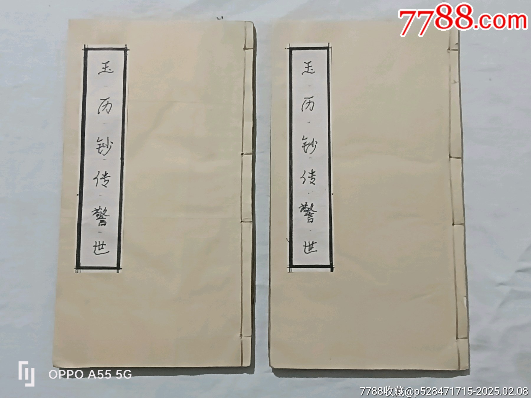 線裝：玉歷鈔傳警世，二冊(cè)全。內(nèi)容全。道光乙未年(1835年)。_價(jià)格1588元_第7張_7788收藏__收藏?zé)峋€