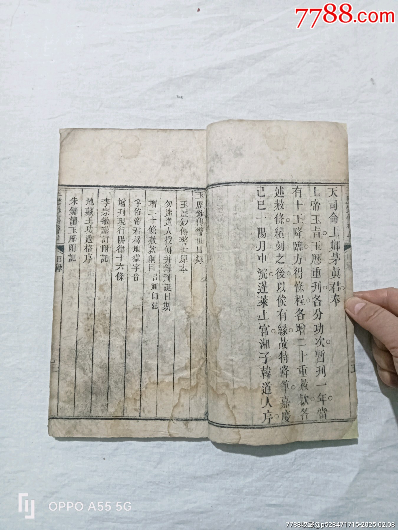 線裝：玉歷鈔傳警世，二冊(cè)全。內(nèi)容全。道光乙未年(1835年)。_價(jià)格1588元_第12張_7788收藏__收藏?zé)峋€