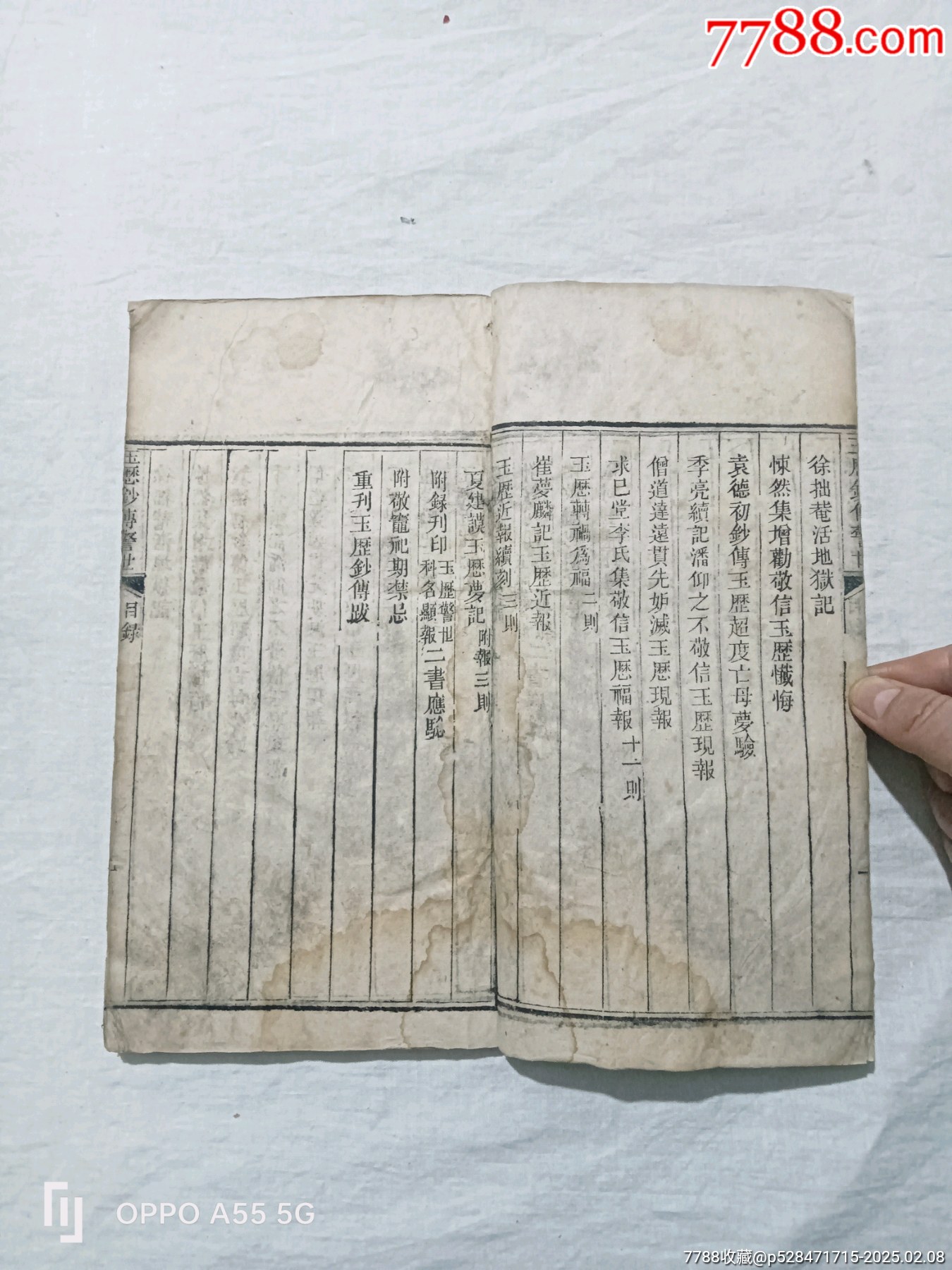 線裝：玉歷鈔傳警世，二冊(cè)全。內(nèi)容全。道光乙未年(1835年)。_價(jià)格1588元_第13張_7788收藏__收藏?zé)峋€