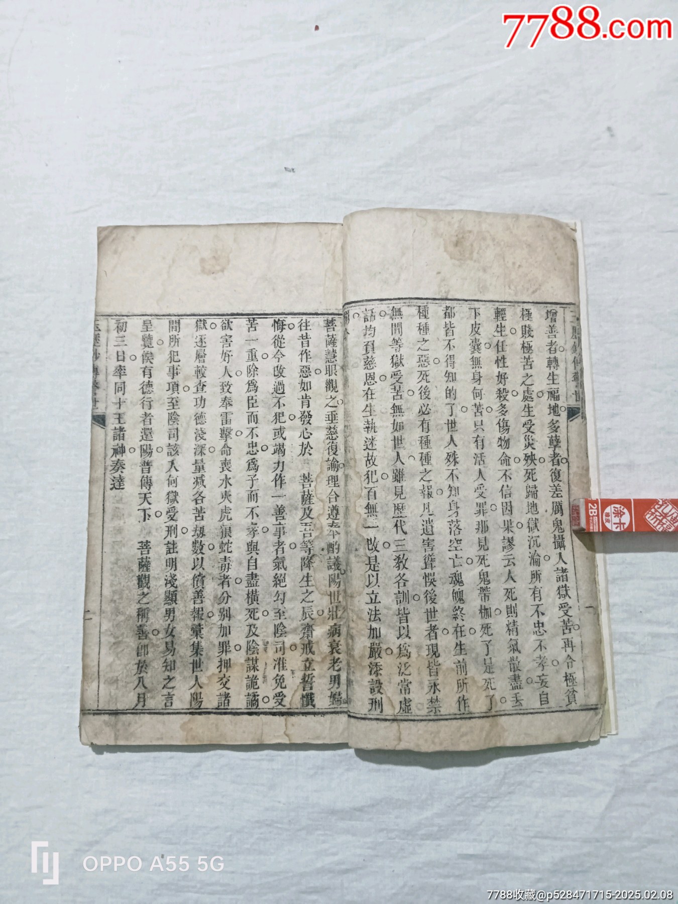 線裝：玉歷鈔傳警世，二冊(cè)全。內(nèi)容全。道光乙未年(1835年)。_價(jià)格1588元_第15張_7788收藏__收藏?zé)峋€