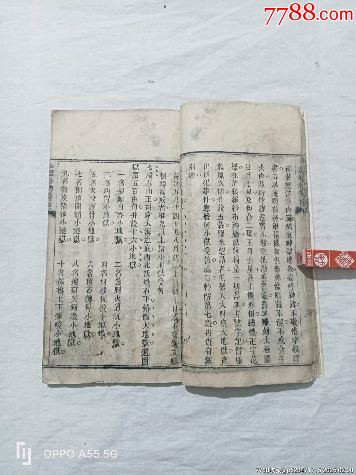 線裝：玉歷鈔傳警世，二冊(cè)全。內(nèi)容全。道光乙未年(1835年)。_價(jià)格1588元_第17張_7788收藏__收藏?zé)峋€
