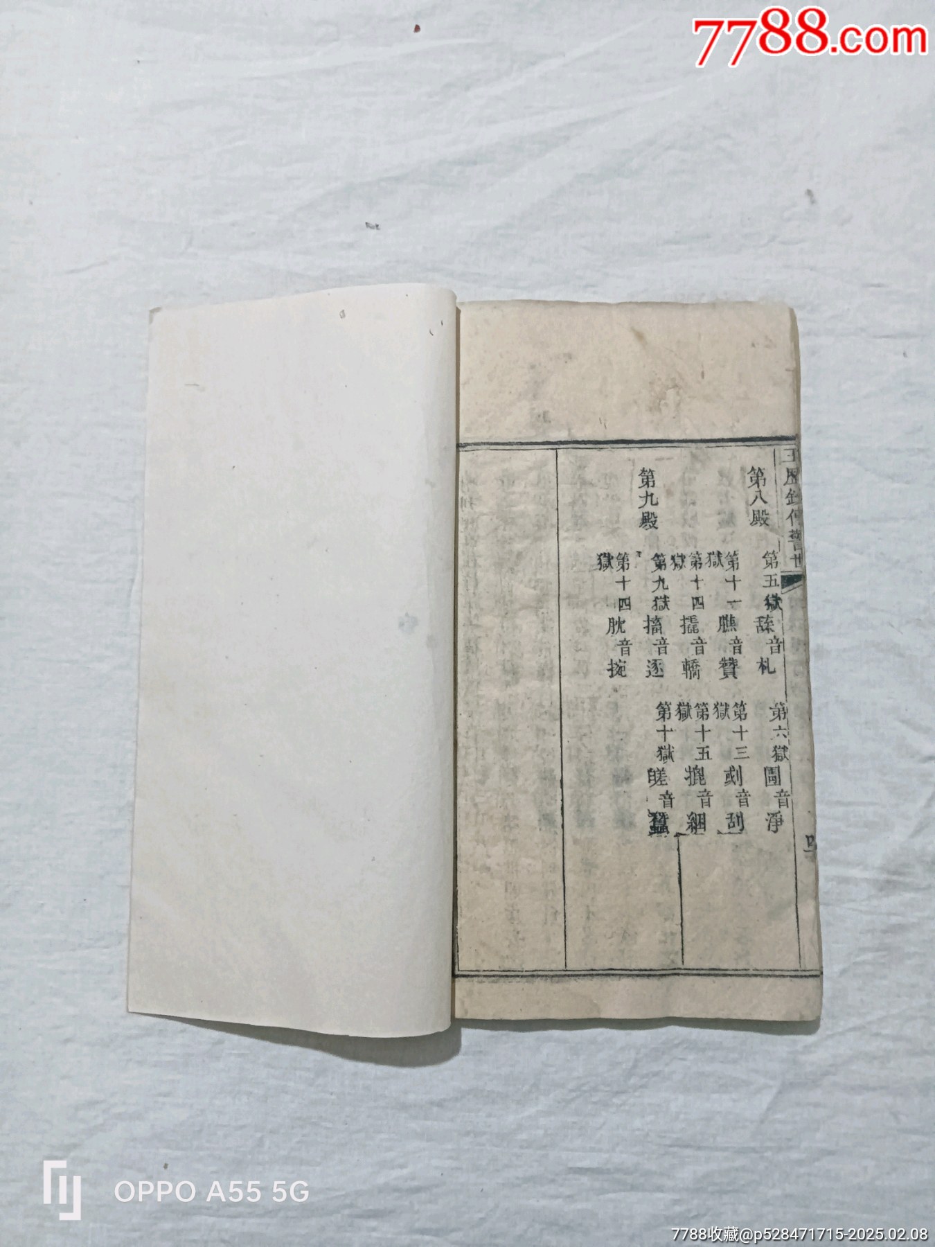 線裝：玉歷鈔傳警世，二冊(cè)全。內(nèi)容全。道光乙未年(1835年)。_價(jià)格1588元_第19張_7788收藏__收藏?zé)峋€