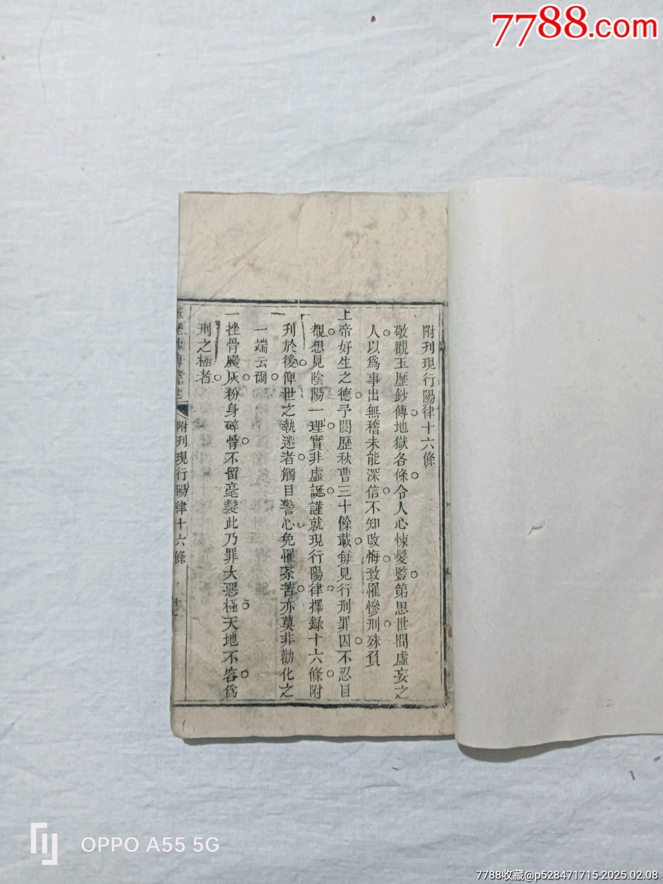 線裝：玉歷鈔傳警世，二冊(cè)全。內(nèi)容全。道光乙未年(1835年)。_價(jià)格1588元_第20張_7788收藏__收藏?zé)峋€