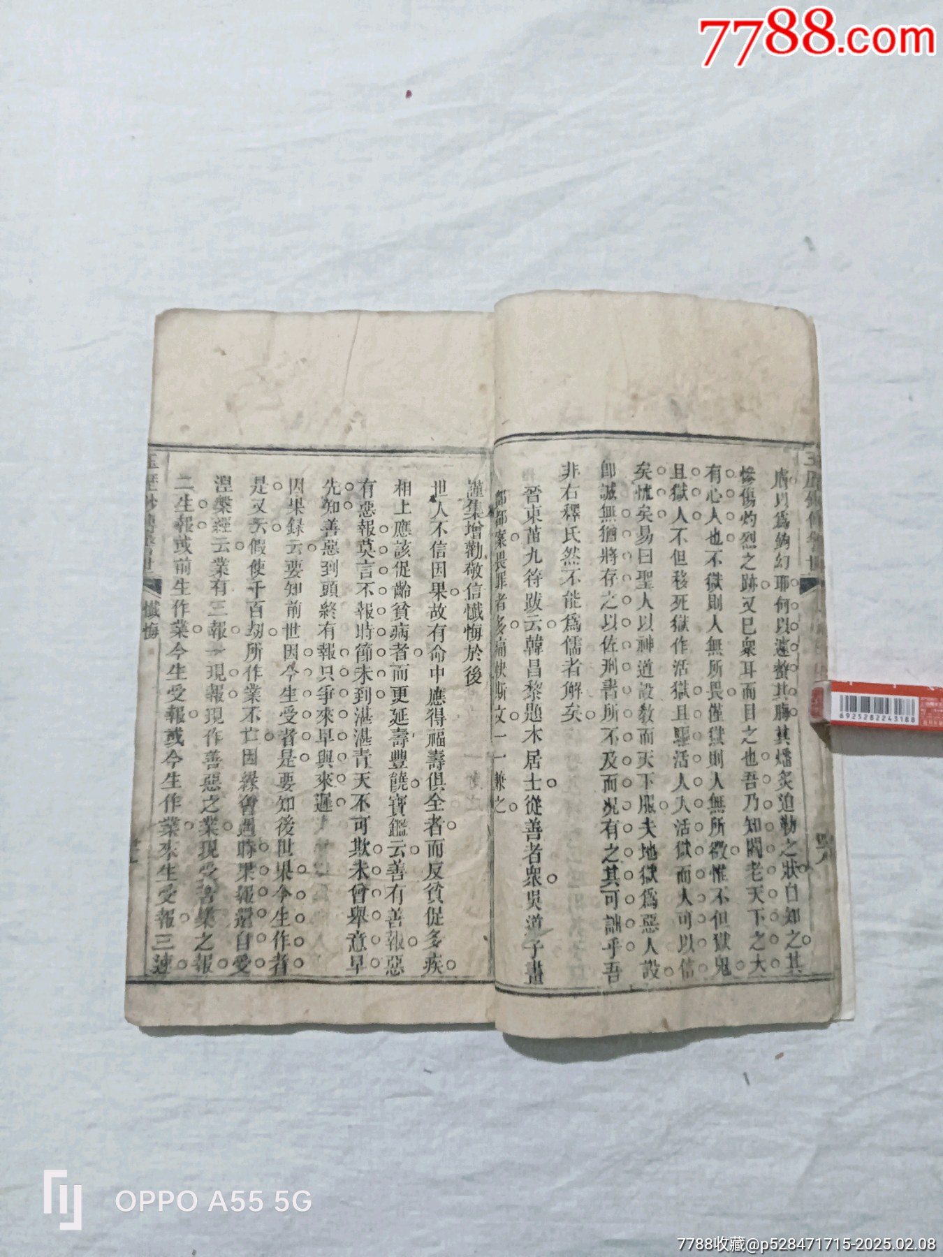 線裝：玉歷鈔傳警世，二冊(cè)全。內(nèi)容全。道光乙未年(1835年)。_價(jià)格1588元_第22張_7788收藏__收藏?zé)峋€