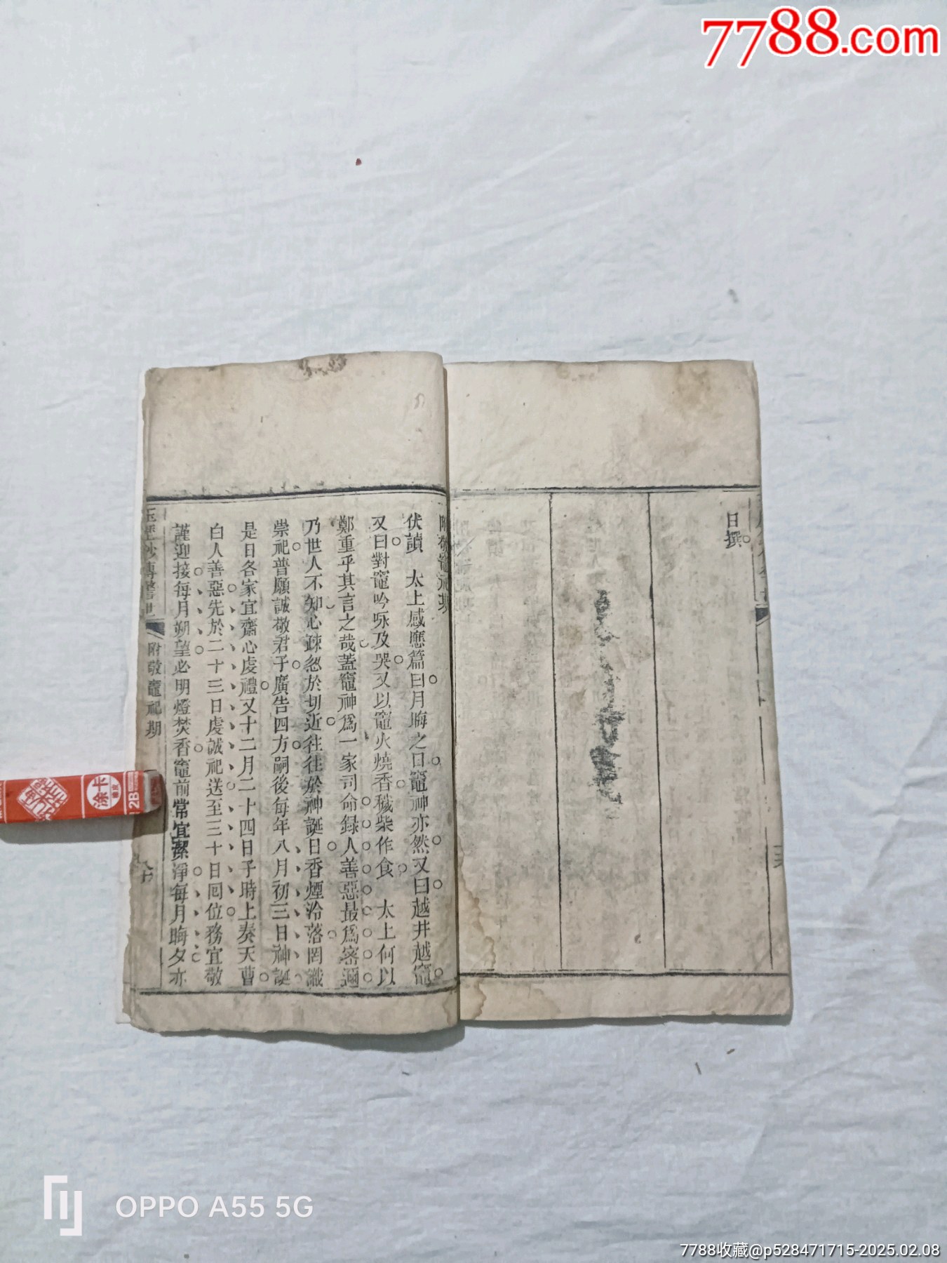線裝：玉歷鈔傳警世，二冊(cè)全。內(nèi)容全。道光乙未年(1835年)。_價(jià)格1588元_第26張_7788收藏__收藏?zé)峋€