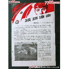 60年代影片說明書——跟蹤追擊_風(fēng)雅書亭