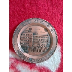 上海市浦涇中學(xué)紀(jì)念金屬盤(se105074001)_趣寶齋