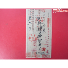 43*民国横滨正金银行支票_支票_通顺和二店【7788旧书网】