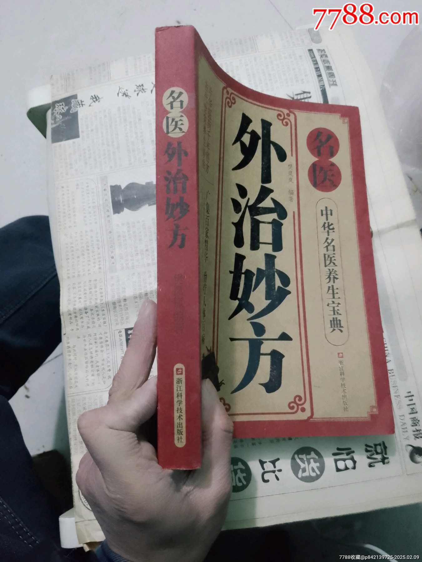 外治妙方-医书/药书-7788红宝书
