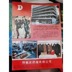 江门市（特丽皮艺厂有限公司，皮革制品工业公司）