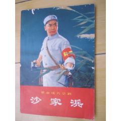 革命现代京剧--红灯记-戏曲/剧本-7788旧书网