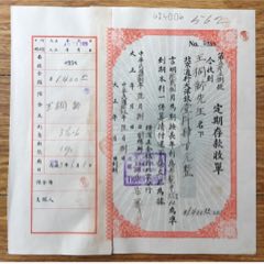 <strong>中国历史学家史学大师【王桐龄】（河北省安新县人）在北京横滨正金银行的存款单</strong>_存单/存折_其他储蓄存单__民国_北京_其他银行__单张_____