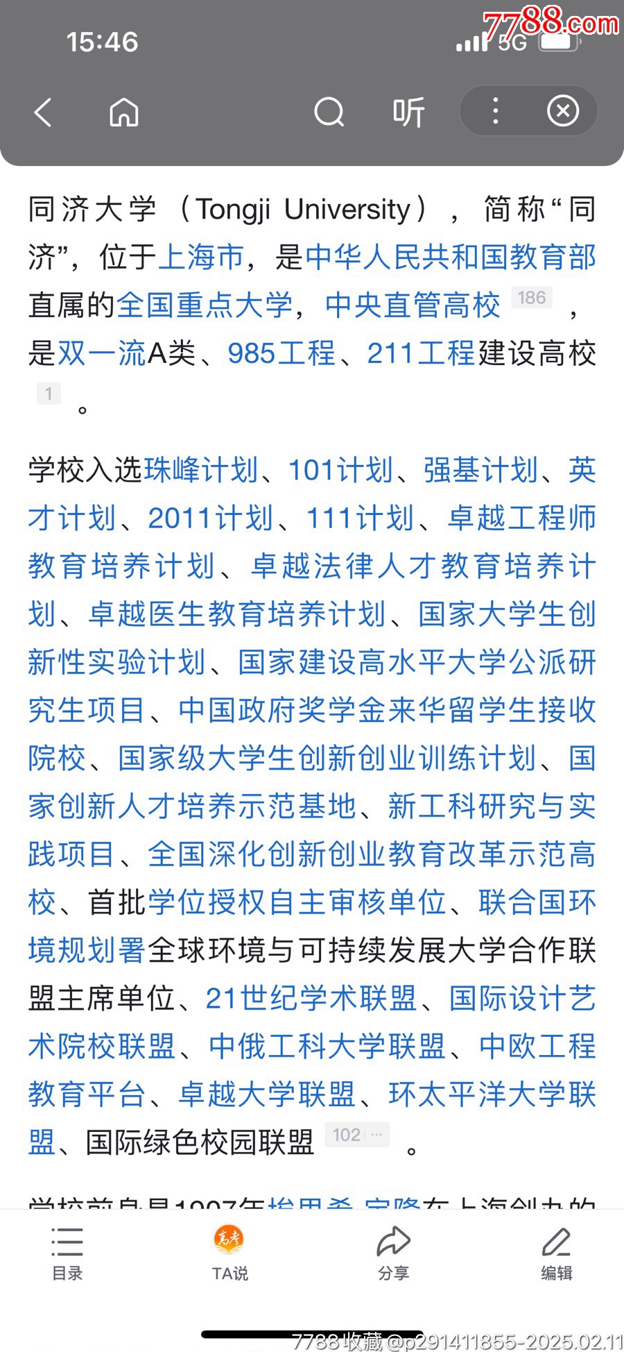 民国二十二年国立同济大学毕业证书一张_毕业/学习证件_第11张_7788奇石收藏