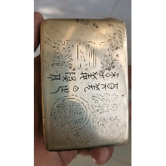 清末民國金文白銅墨盒帶底款：北京萬順款