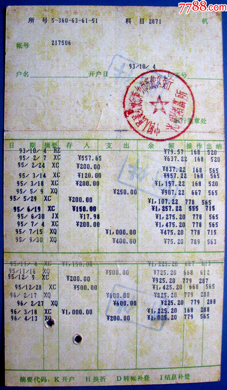 中国建行江西分行90年代活期储蓄存折一本盖附件章--早期存折甩卖_第2张_7788钱币网