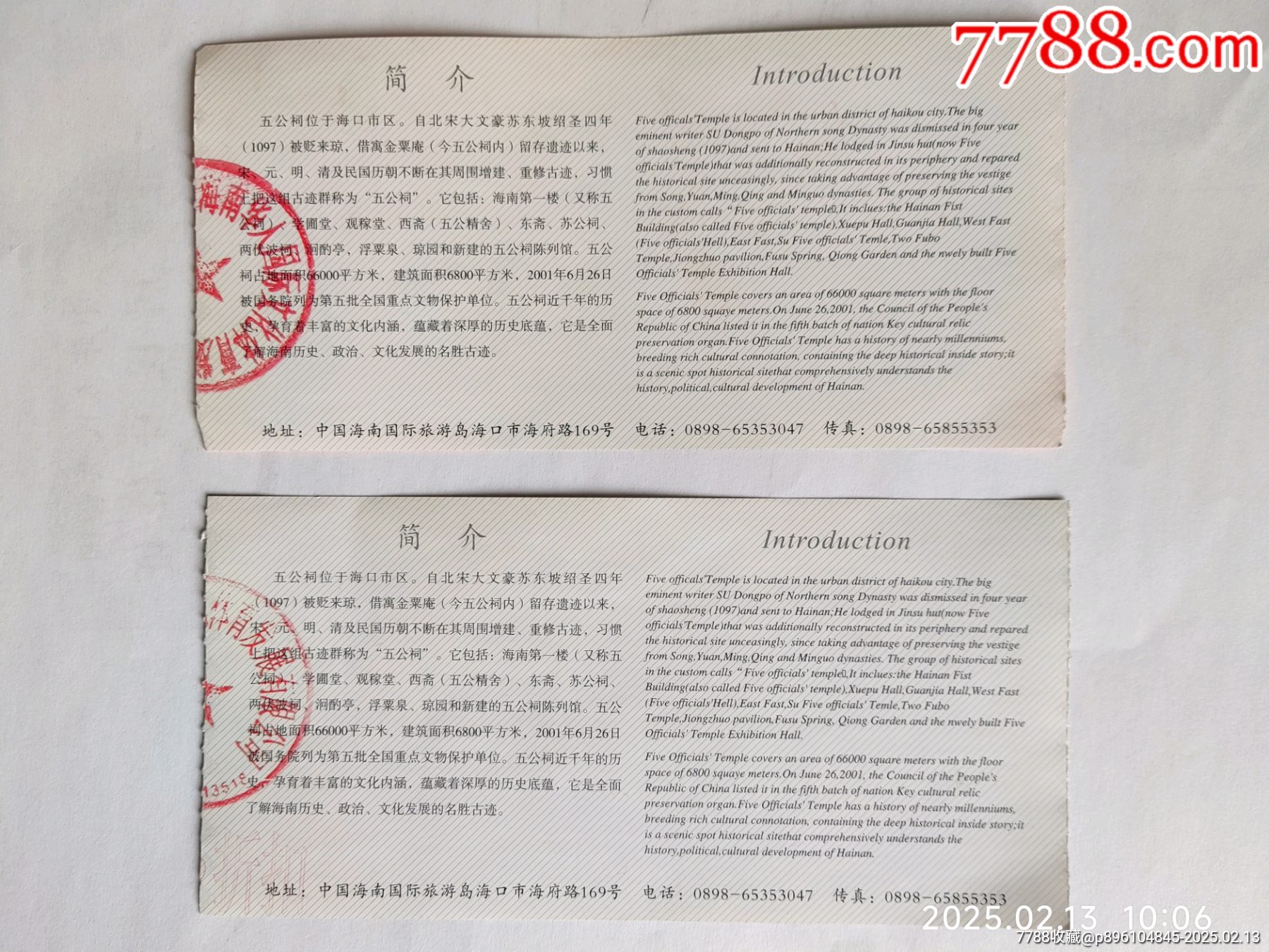 海南五公祠門票兩枚_價格2元【卡游天下】_第2張_7788收藏__收藏?zé)峋€