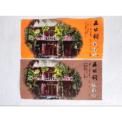海南五公祠門票兩枚(se105137944)_卡游天下