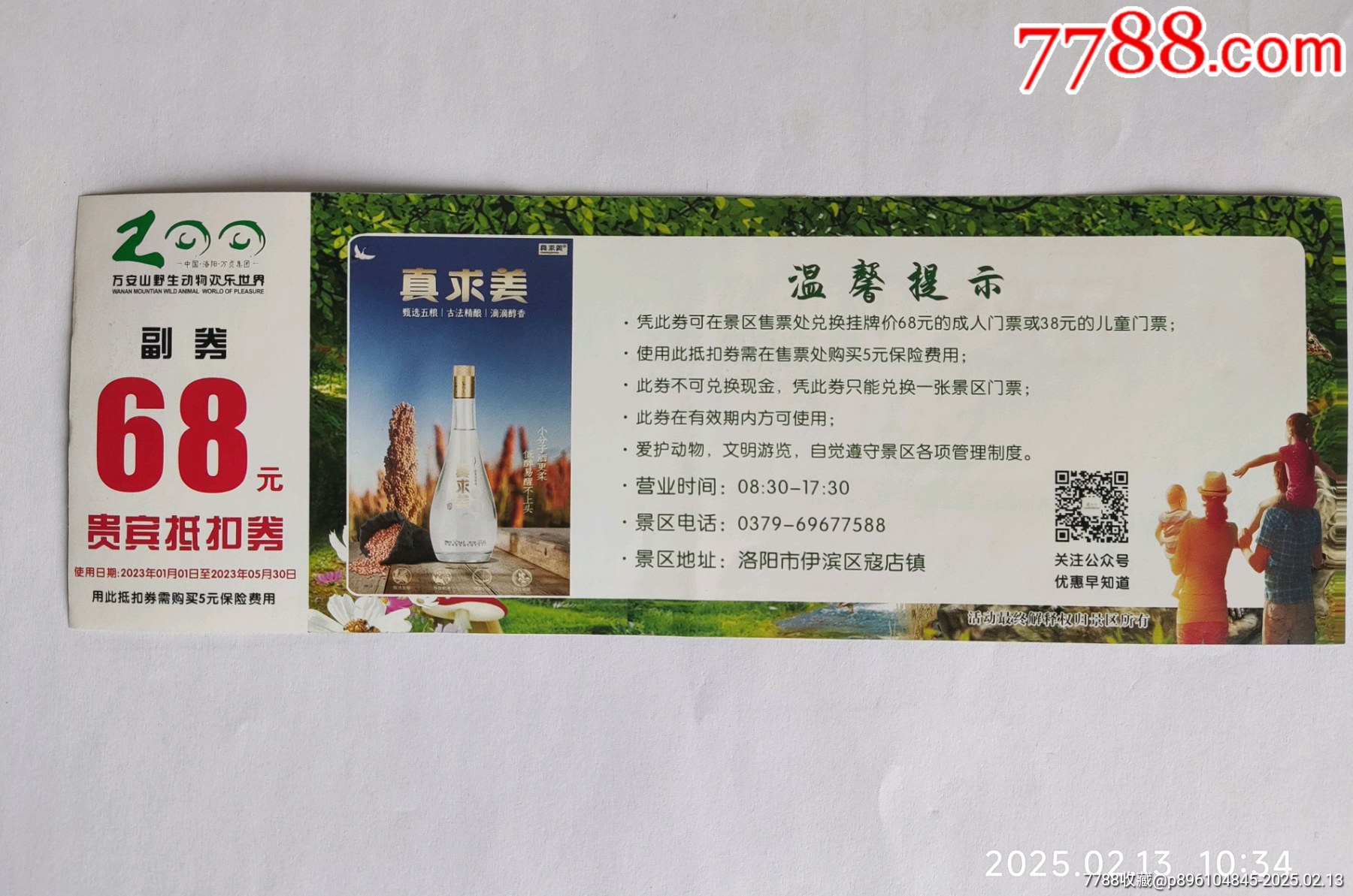 河南萬安山野生動物園_價格1元【卡游天下】_第2張_7788收藏__收藏熱線