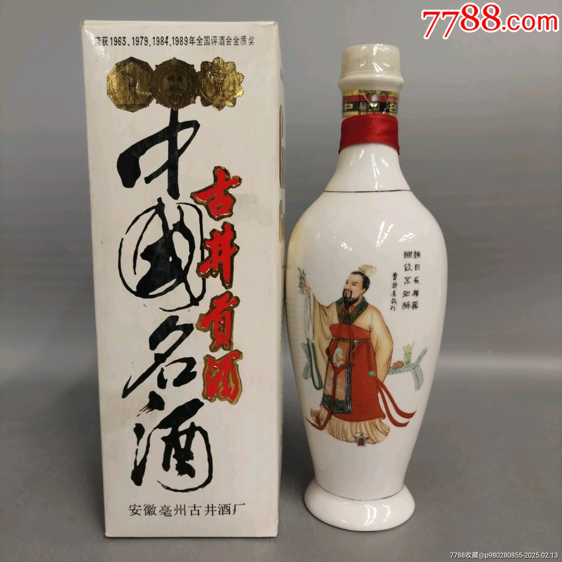 古墨　曹素功　醉墨淋漓 80年代瓷瓶曹操古井贡酒_老酒收藏_毕家索【7788红宝书】