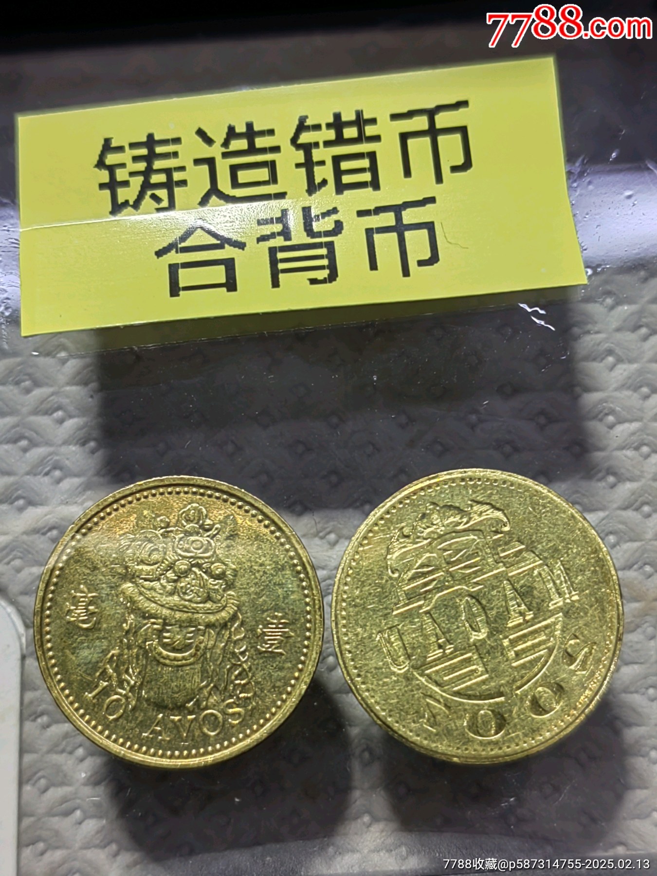 澳门流通硬币 未開封品 澳门- 硬币目录- uCoin.net