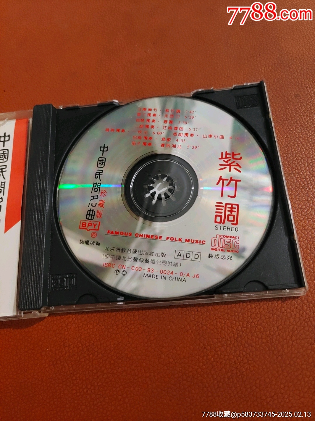 中国民间名曲—紫竹调_音乐CD_第3张_7788集邮网