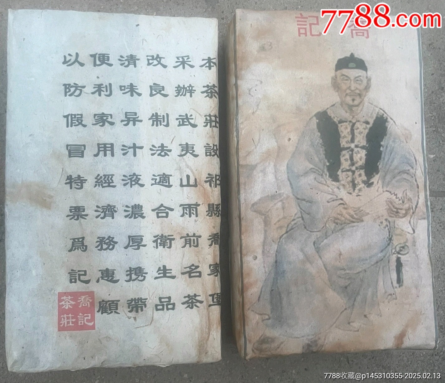 普洱老磚茶_價格180元_第1張_7788商城__七七八八商品交易平臺(7788.com)