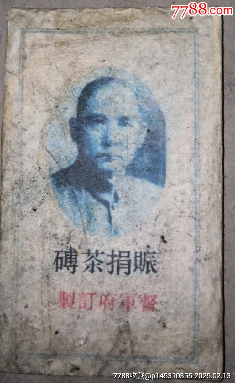 普洱老磚茶_價格180元_第5張_7788商城__七七八八商品交易平臺(7788.com)