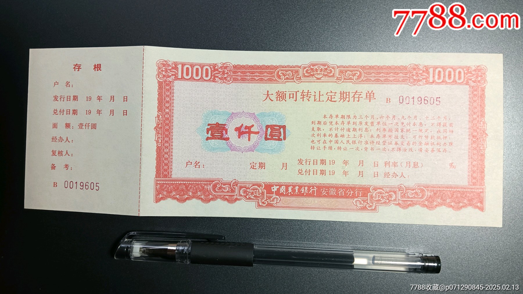 农业银行安徽省分行大额可转让定期存单_存单/存折_第1张_7788书籍