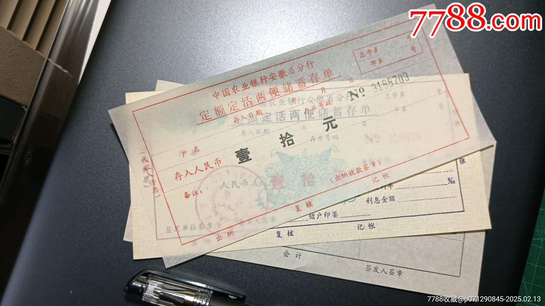 农业银行安徽省分行定额定活两便储蓄存单，一式三联_存单/存折_第2张_7788书籍
