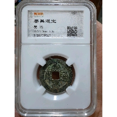 【ラッピング不可】 泰昌通宝_古币_图片欣赏_收藏价格_7788连环画 コレクション