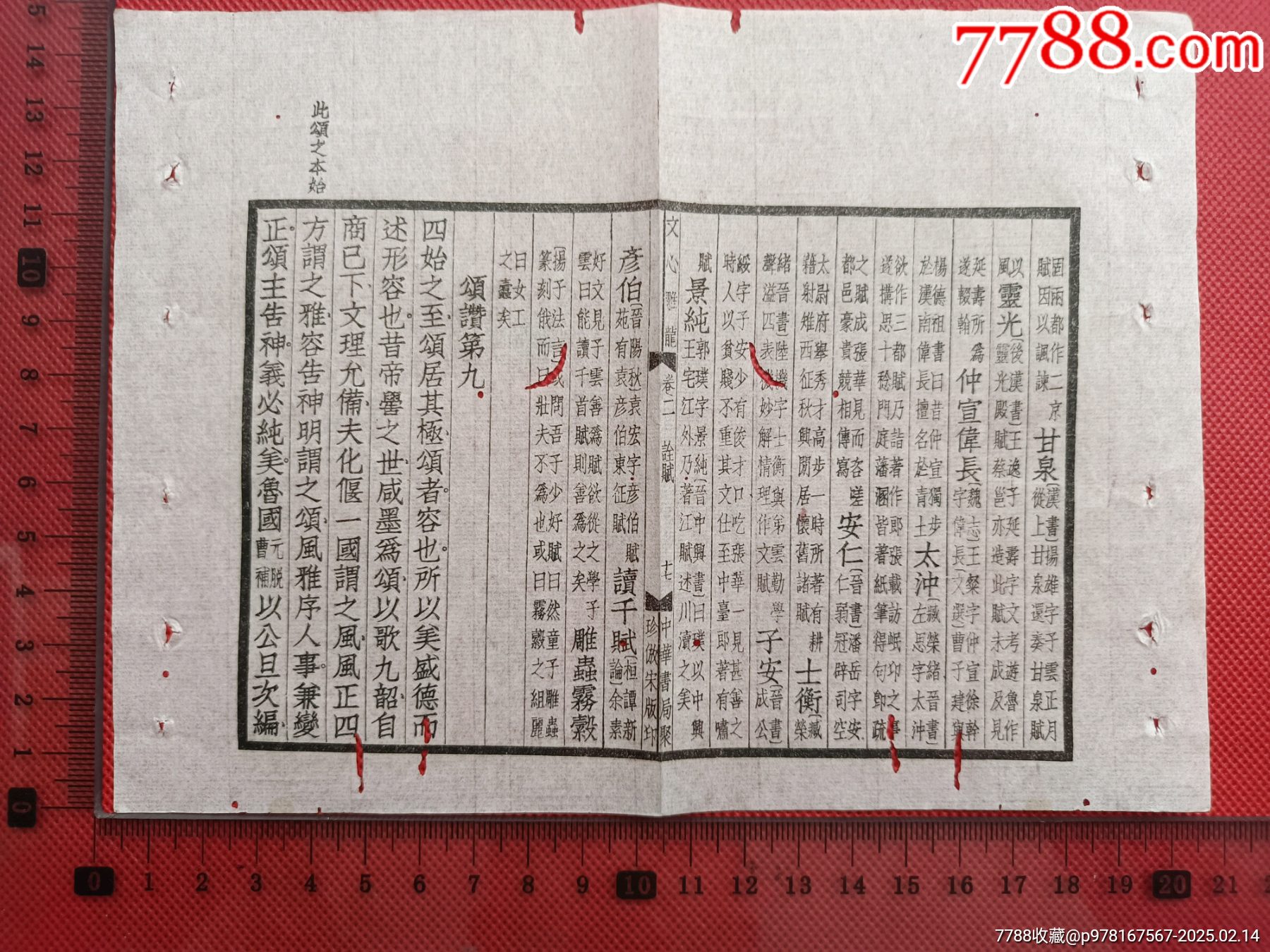 古籍散页《文心雕龙》一页，尺寸请参照图片上的标尺，这是一张古籍残页