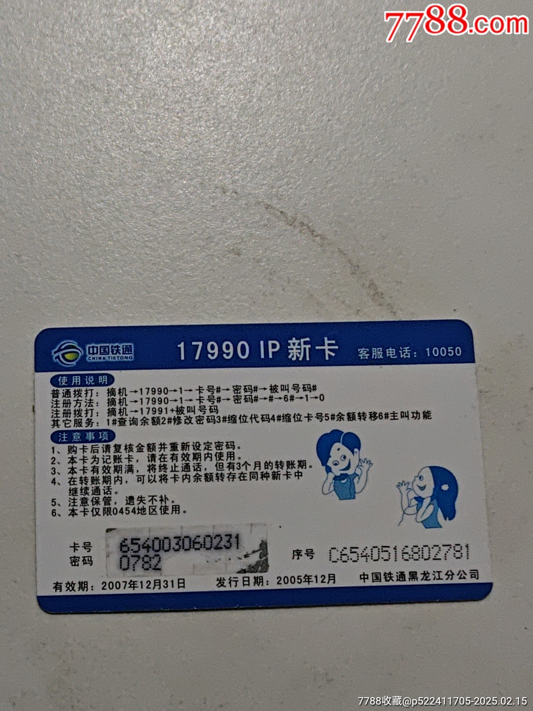 红楼梦_IP卡/密码卡_第2张_7788小人书