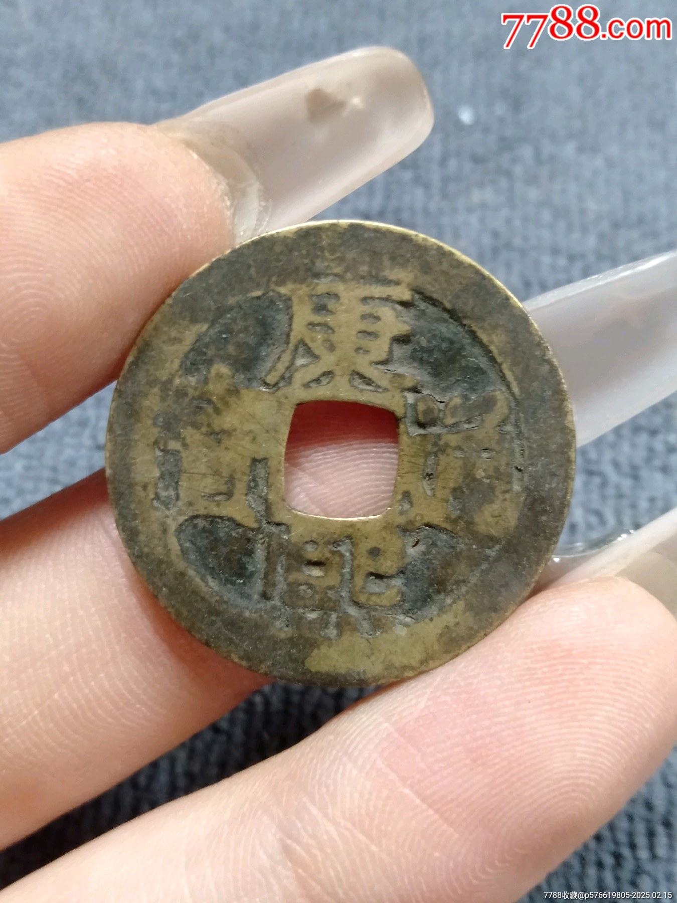 中国大清古銭 康熙通寶(宝) 背満漢「陝」 希少 珍 中国大