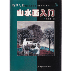 郭子良著《山水畫入門》(se105183745)_和豐郵韻