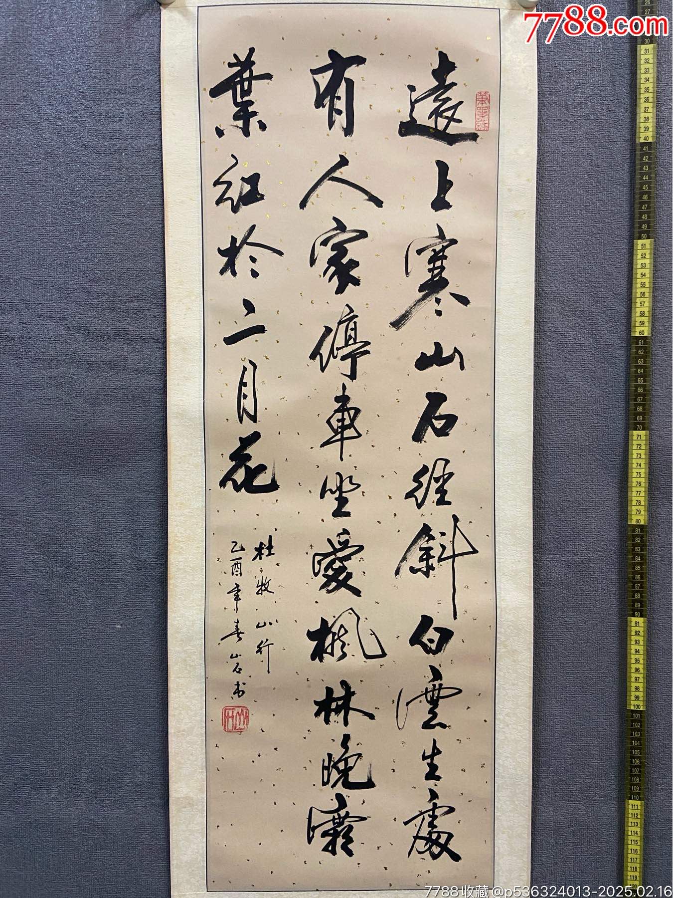 ,江苏籍苏州书法家书法《杜牧诗》国画书法古玩字画装饰