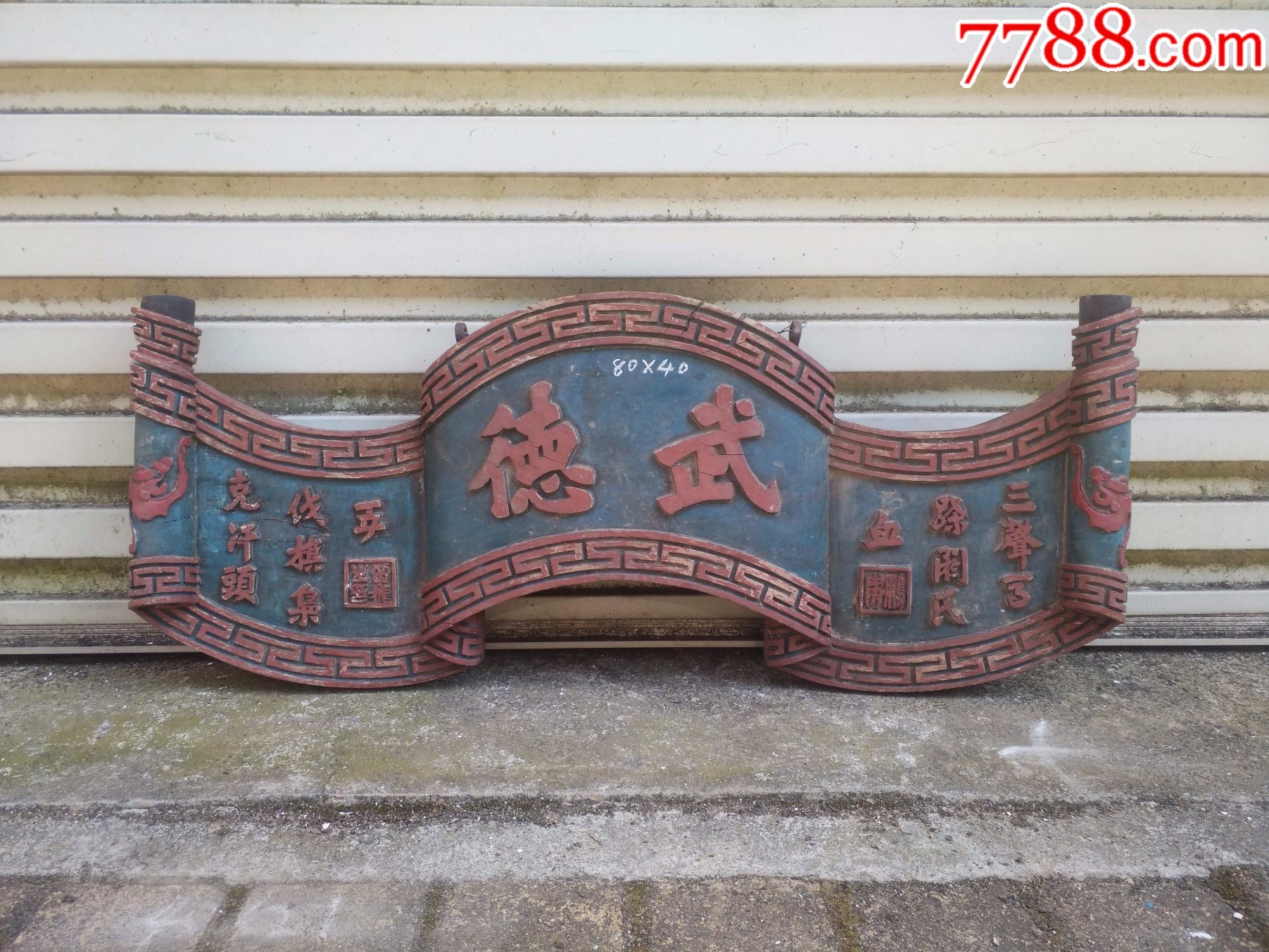 岳飞牌匾,武德匾额。岳飞岳鹏举款牌匾。漂亮匾,武术牌匾武术收藏品武德牌匾武术匾额_木牌匾/对联_自在堂古玩店【7788收藏__收藏热线】