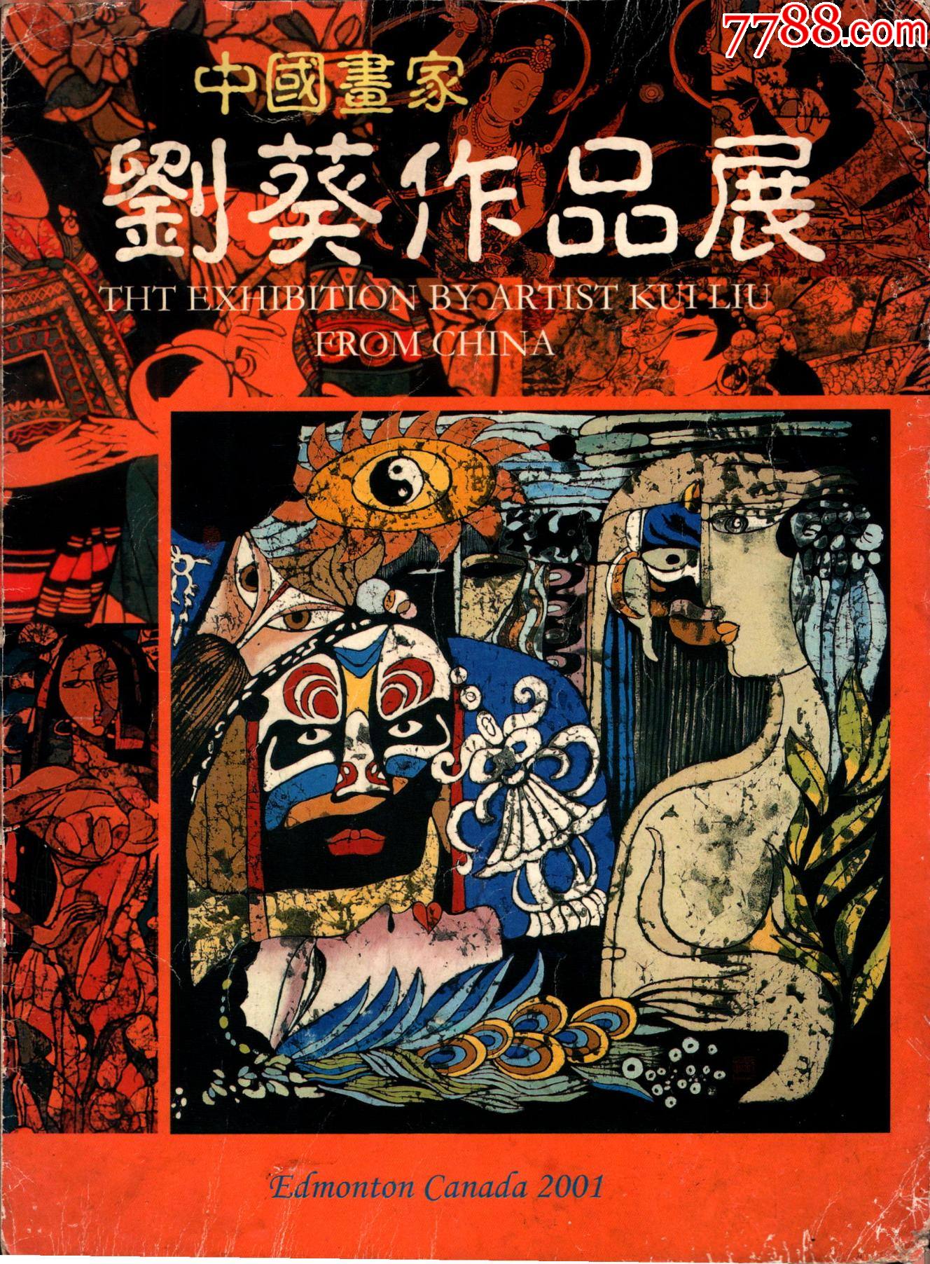 中国画家刘葵作品展-国画画册-7788红宝书