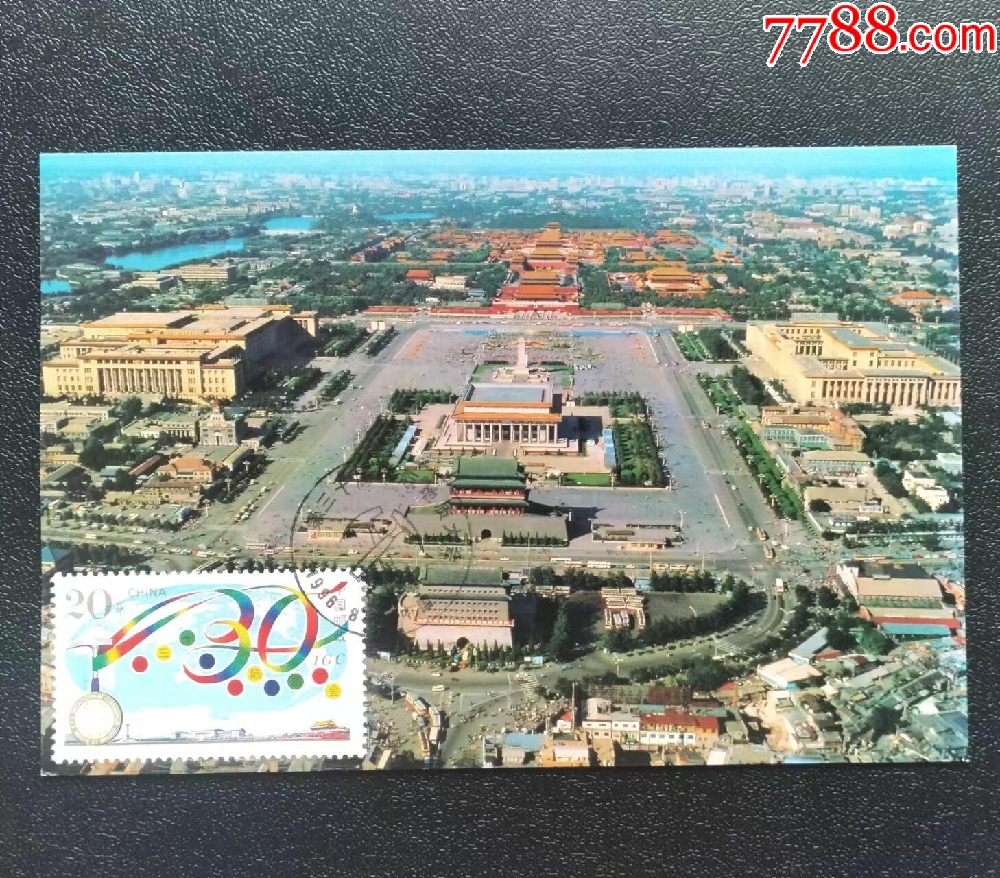 极限片-天安门广场,中旅版,总公司纪念戳_普通明信片_片藏汇【7788收藏__收藏热线】