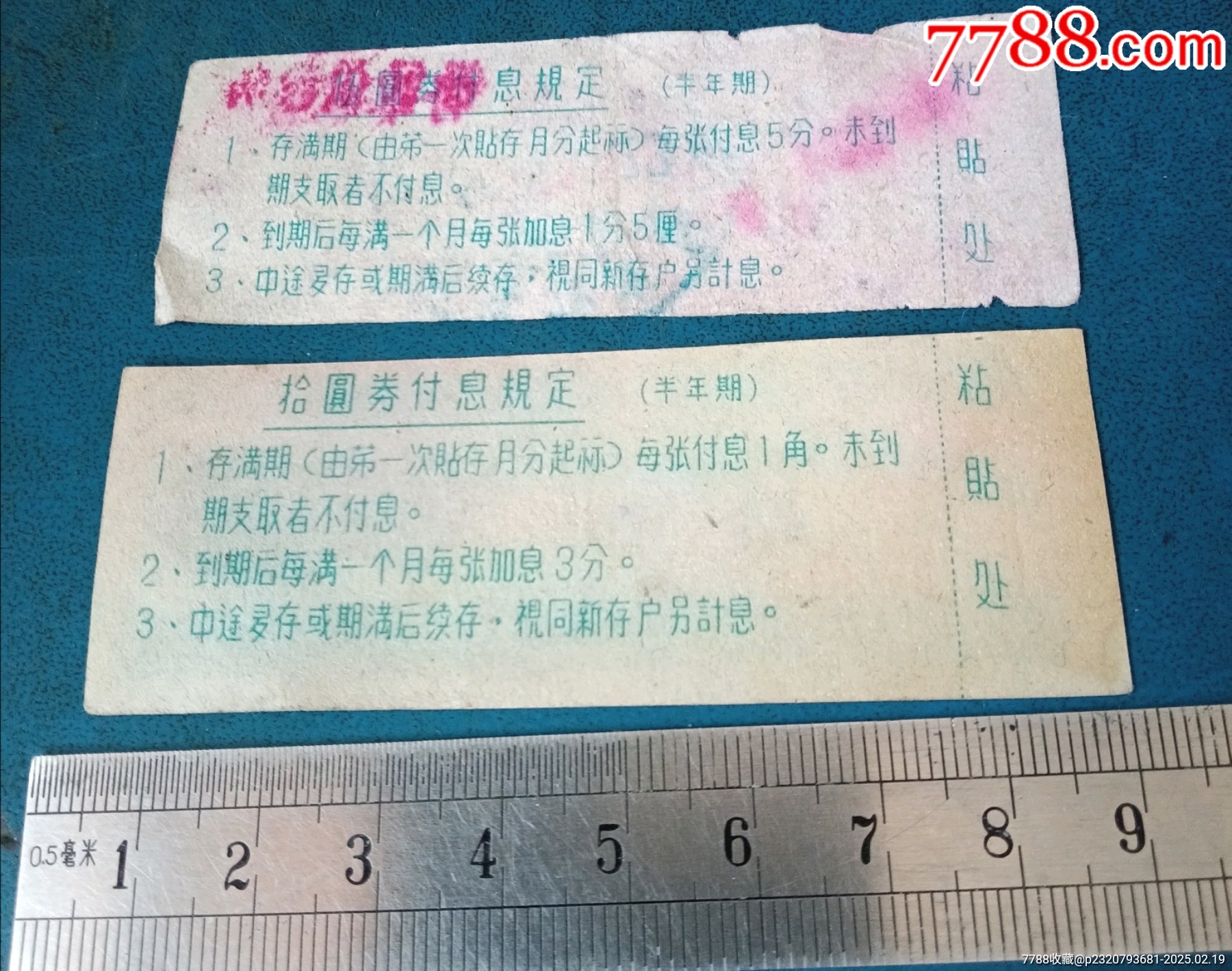 62年，辽宁人民银行分行，定期零存整取小额储蓄凭证。2种_存单/存折_第2张_7788相机收藏