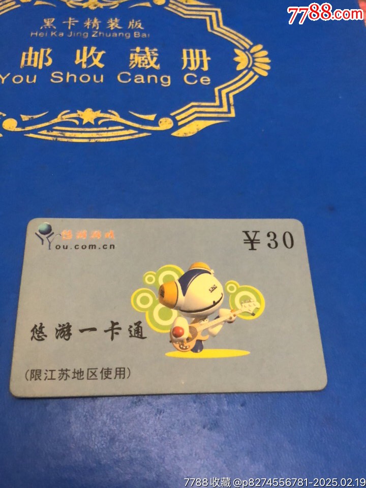 悠游一卡通江苏地区