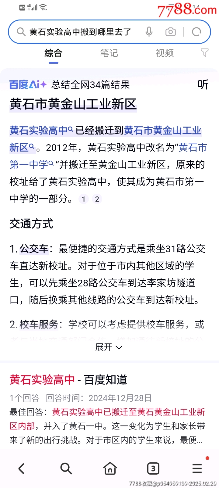 湖北黄石实验高中_校徽/毕业章_第6张_7788书籍