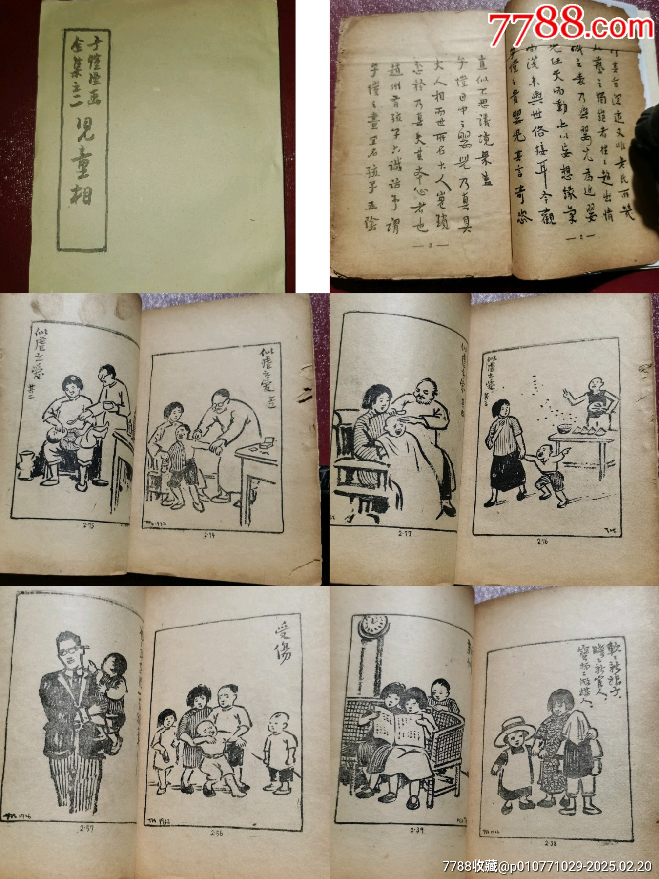 罕见1946年丰子恺漫画集之二《儿童相》32开民国36年初版_民国