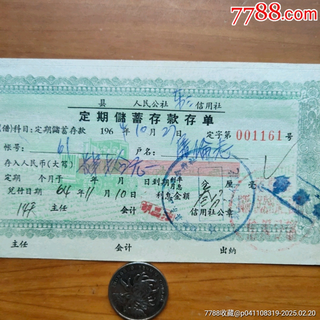 浙江省诸暨县信用社储蓄单_存单/存折_第2张_7788集邮网