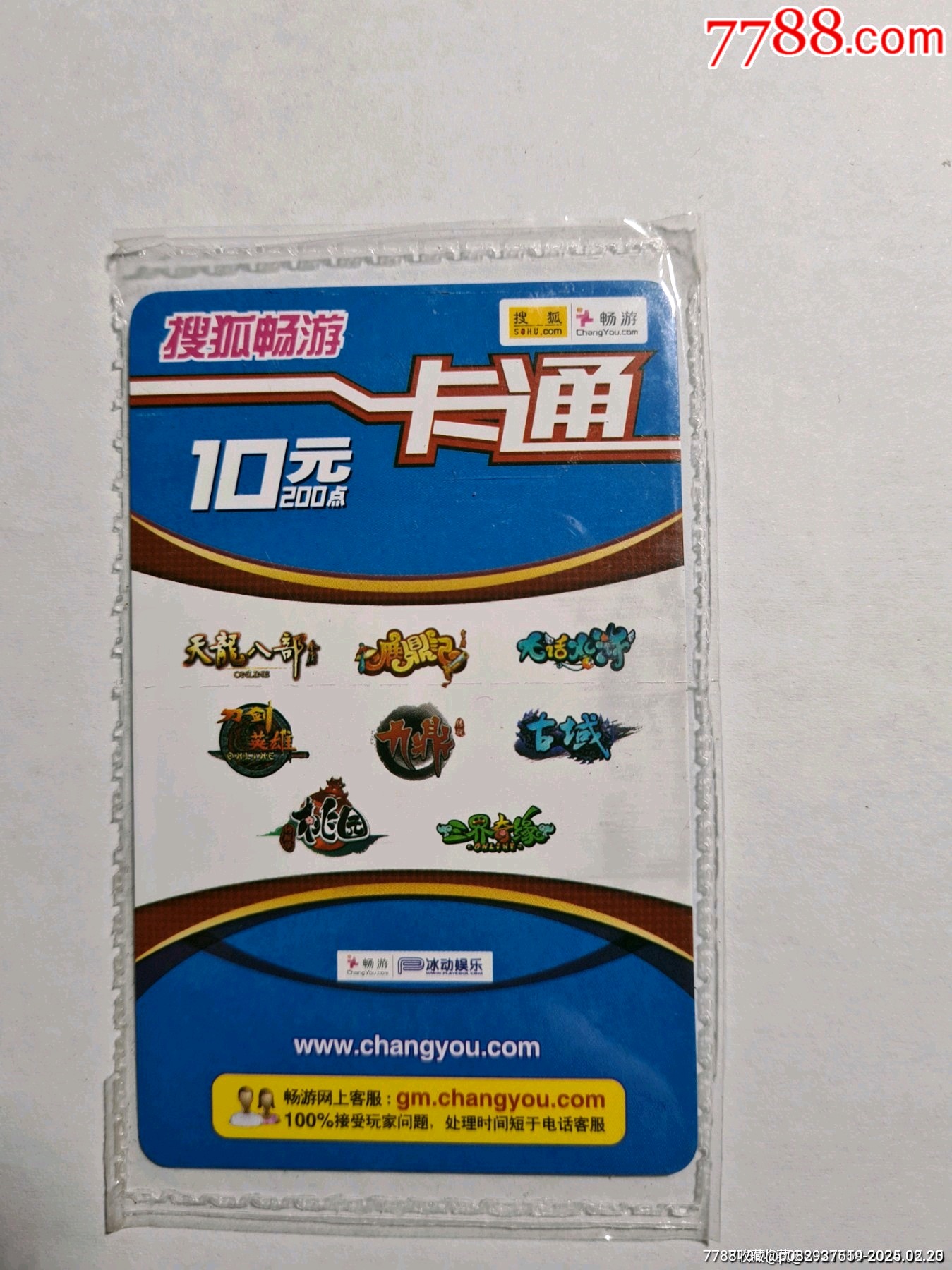 搜狐畅游一卡通(过期新卡)-价格:1元-se105263063-游戏点卡-零售-7788收藏__收藏热线