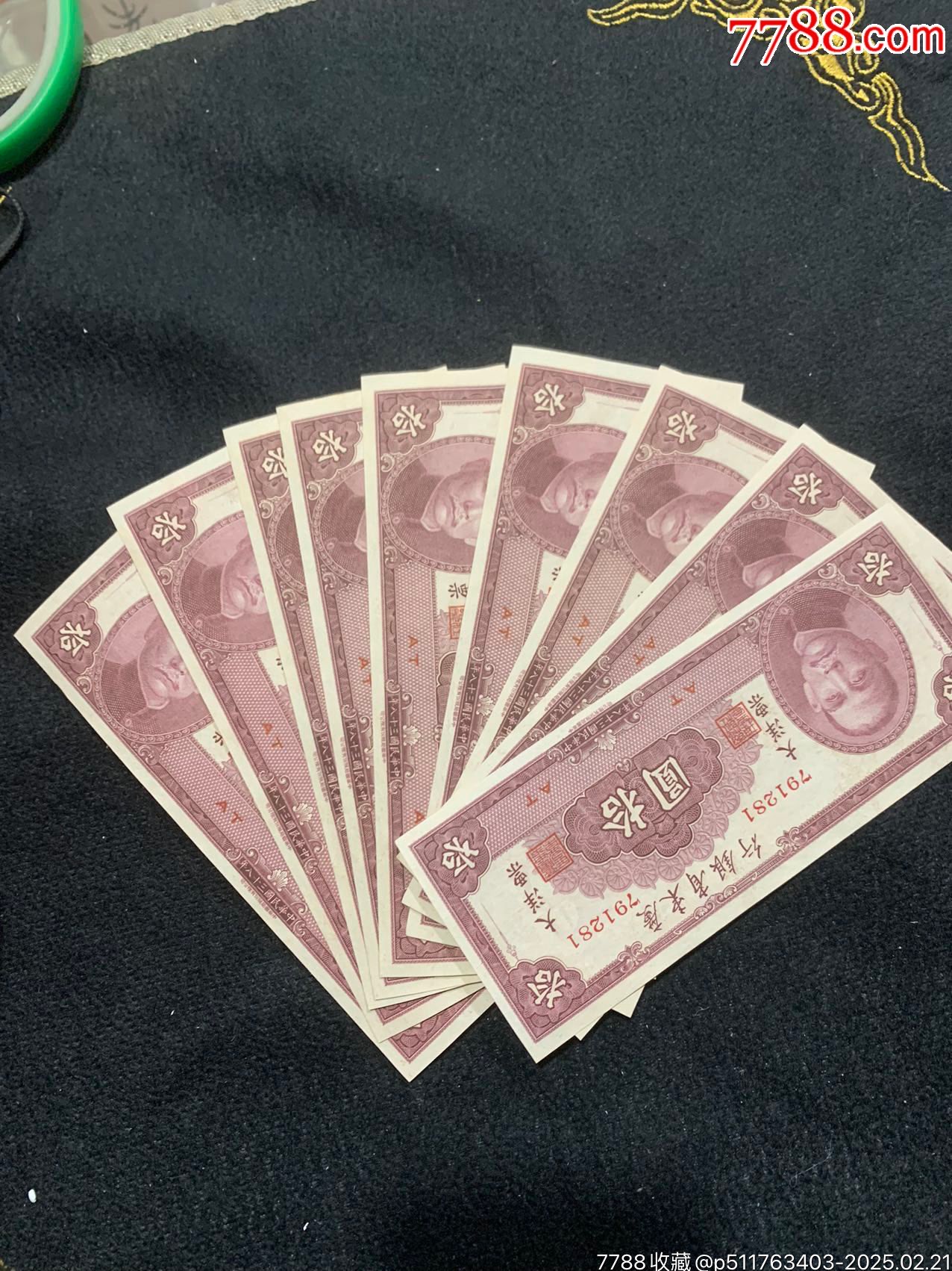 民国纸币大洋票9连号