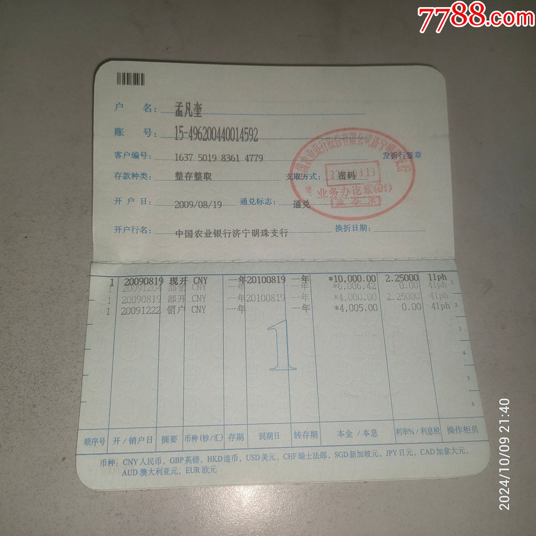 农业银行--定期一本通存折_存单/存折_第2张_7788陶器收藏