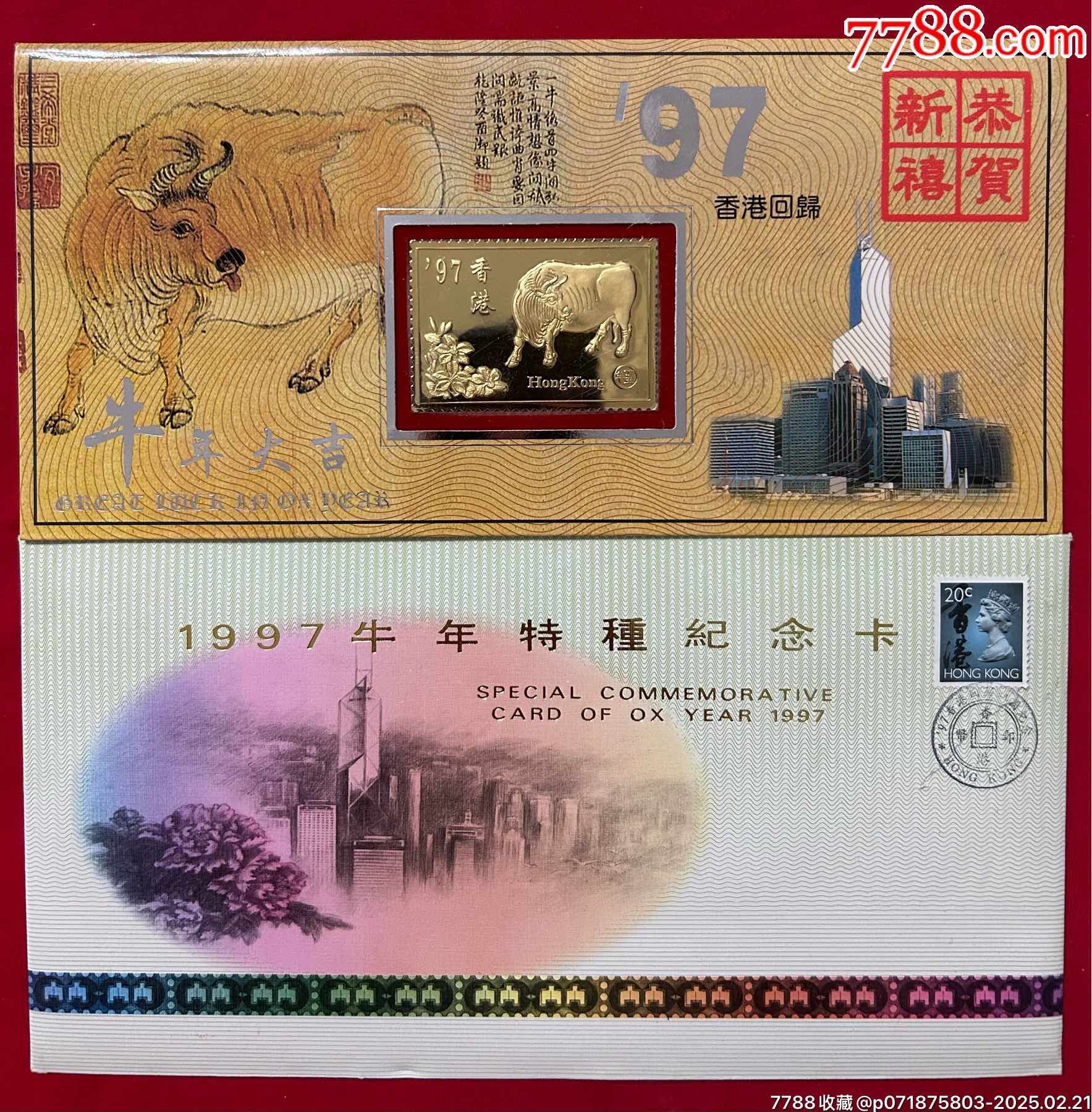 1997年牛年大吉，慶祝香港回歸，品相如圖_價格90元_第1張_7788收藏__收藏?zé)峋€