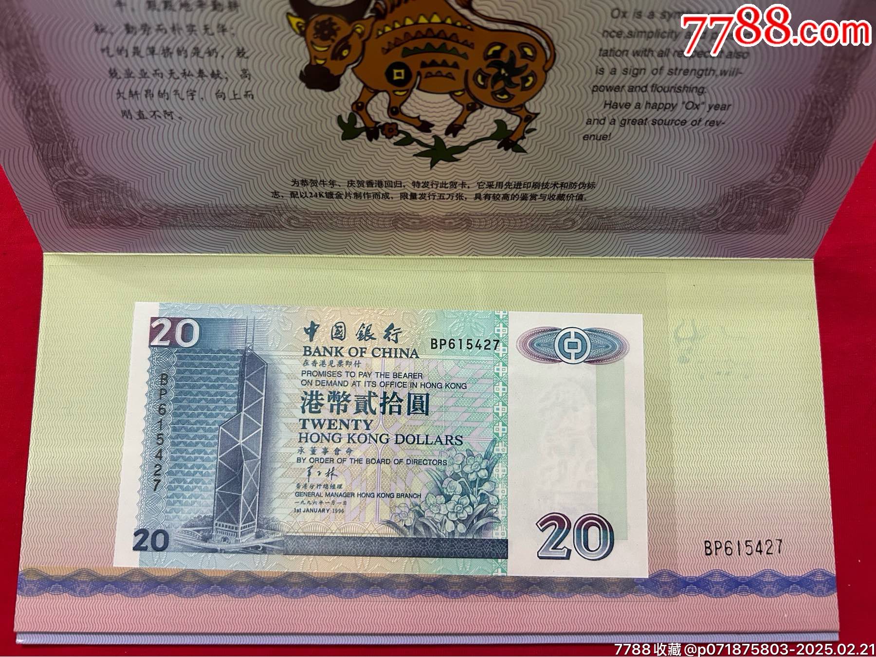 1997年牛年大吉，慶祝香港回歸，品相如圖_價格90元_第2張_7788收藏__收藏?zé)峋€