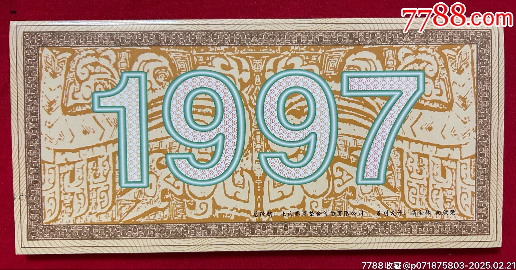 1997年牛年大吉，慶祝香港回歸，品相如圖_價格90元_第6張_7788收藏__收藏?zé)峋€